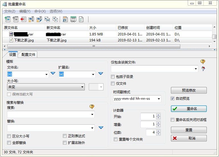 重命名界面