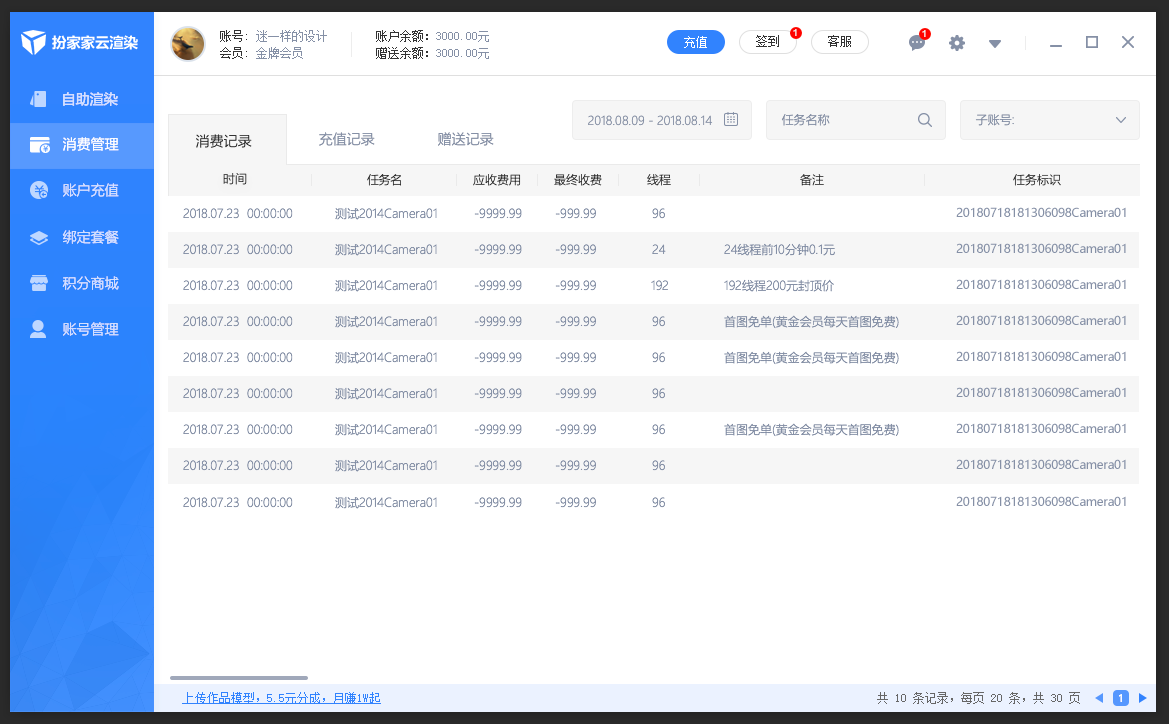 账户管理界面