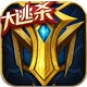 英魂之刃电脑版对战游戏v2.5.5.0