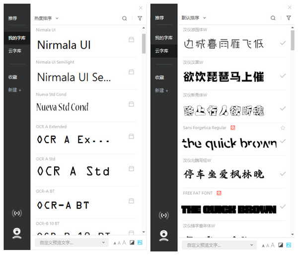 字体应用界面