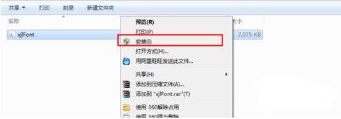 字体文件示意图