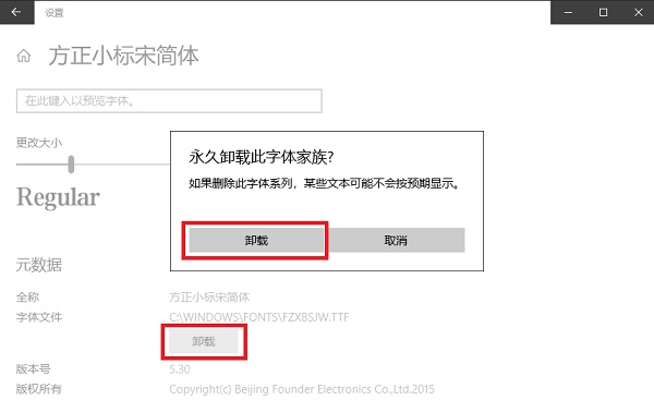 字体管理界面