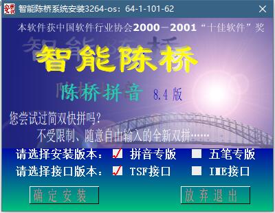 智能陈桥五笔输入法操作界面