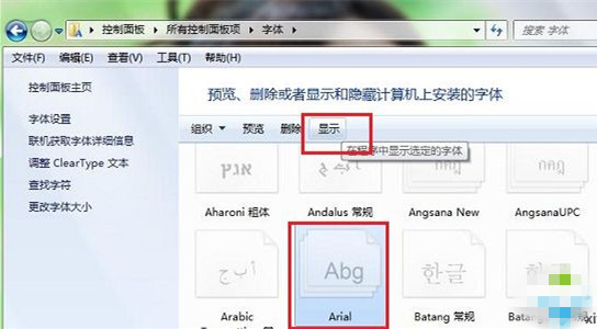 字体管理界面