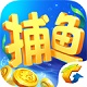 腾讯欢乐捕鱼最新版