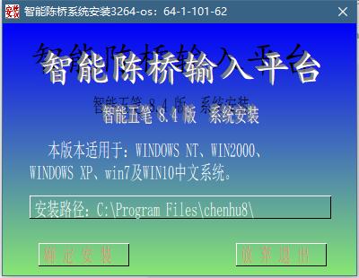 安装确认界面