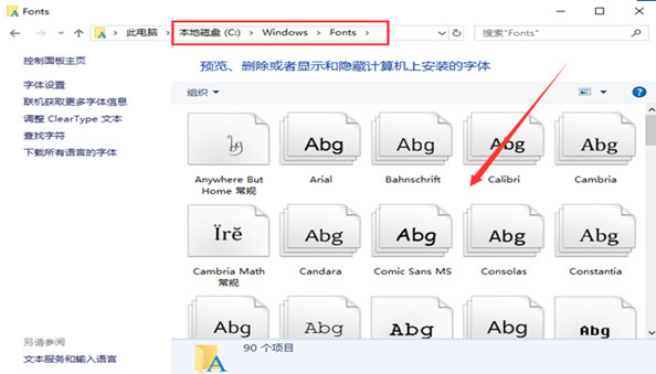 字体目录示意图