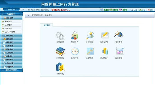 系统功能界面