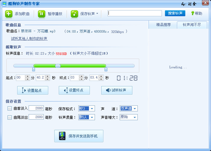 酷狗铃声制作工具操作界面