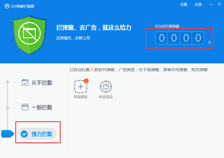 安全防护界面