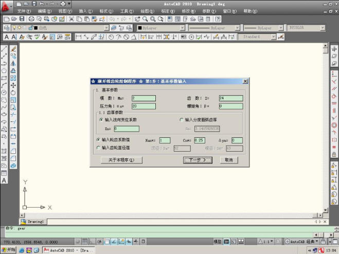 CAD齿轮绘图工具截图