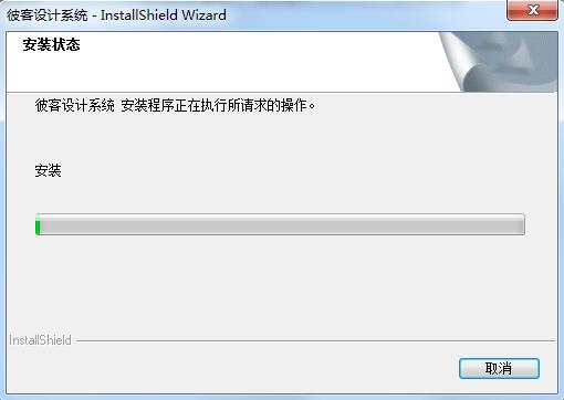 安装进度显示