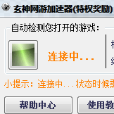 玄神网游加速器特权在家享v9.41