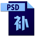 PSD缩略图预览助手v3.5