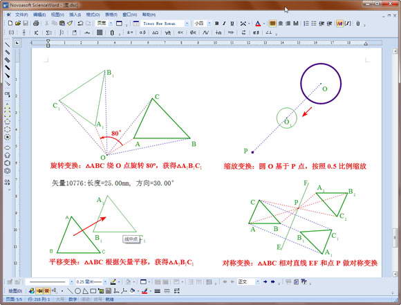 ScienceWord操作界面截图