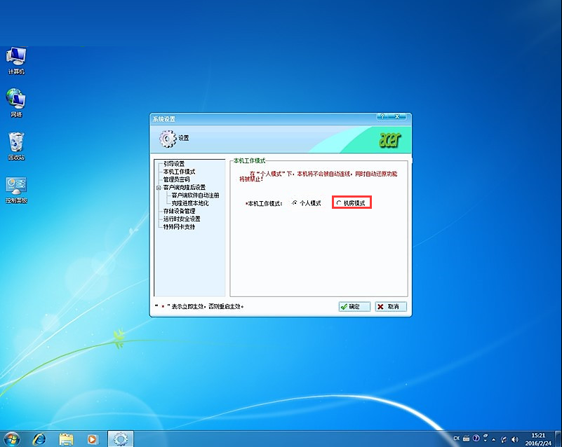 模式切换示意图