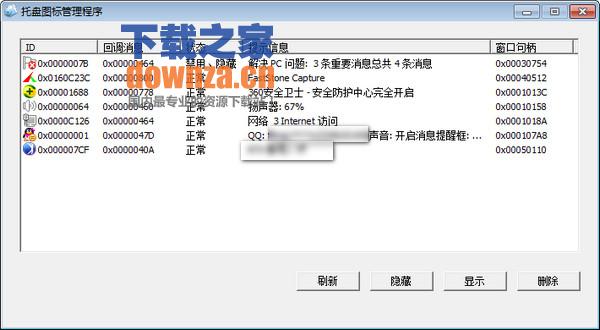 托盘图标管理工具