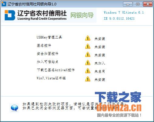 辽宁省农村信用社网银向导