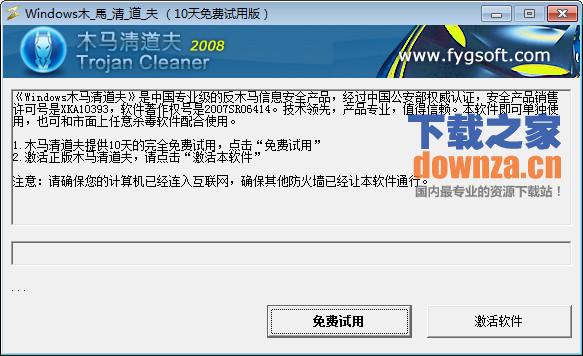 安全防护软件