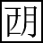 Windows批处理高强度加密工具v2.0.1.16绿色版