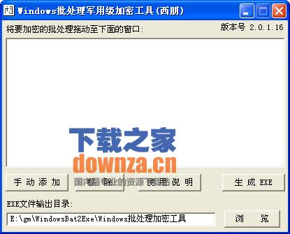 Windows批处理高强度加密工具