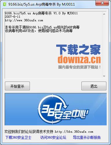 ARP病毒高效清除工具