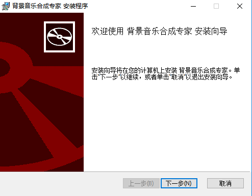 安装界面