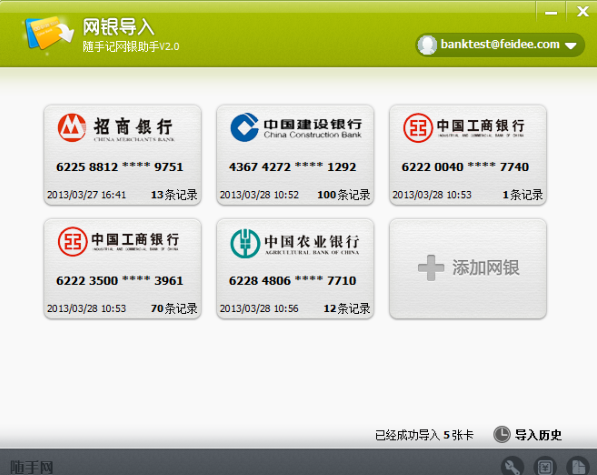 多银行账户管理界面示意图