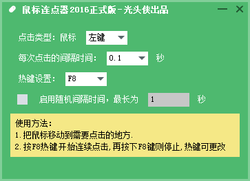 操作界面示意图