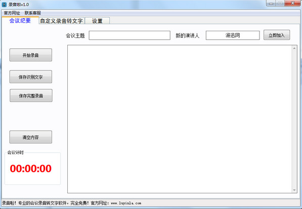 软件操作界面