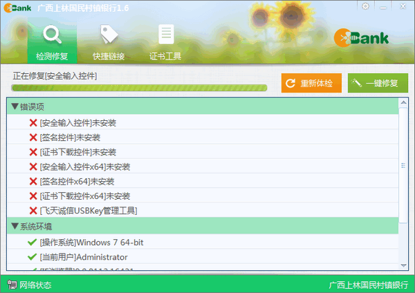 系统操作界面