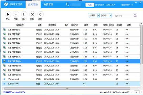 渲染流程演示