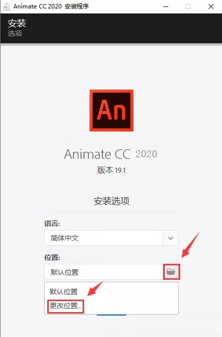 安装设置界面