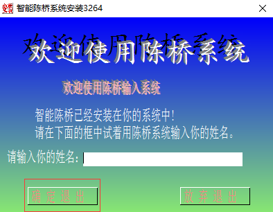 安装完成