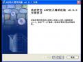 彩影 ARP防火墙