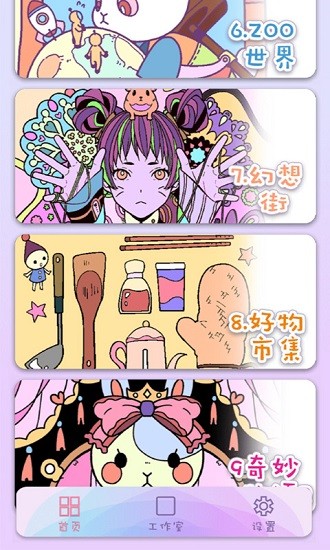 u7c89u5f69u7ed8u672capp