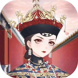 熹妃宫廷换装手游v1.0.0 安卓版